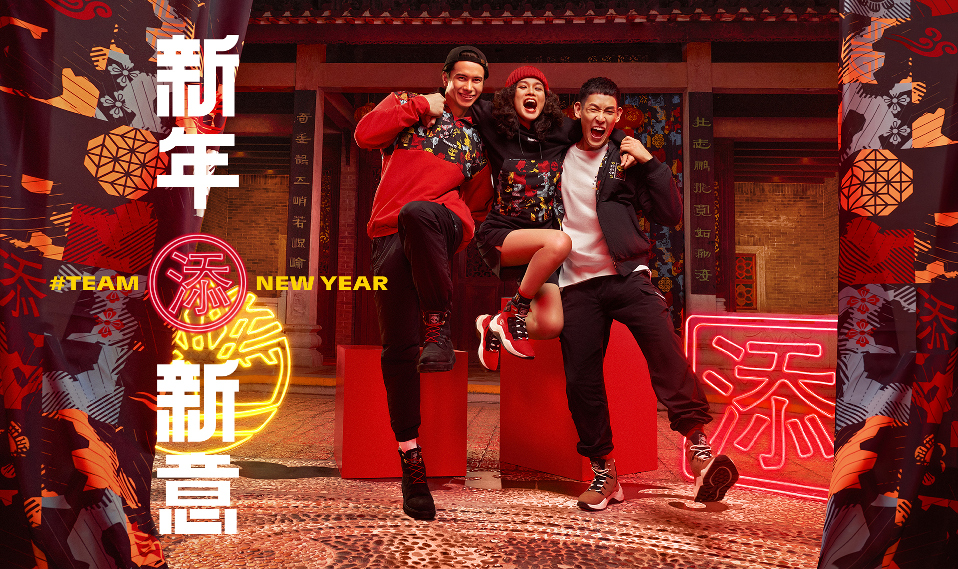 timberland lunar new year